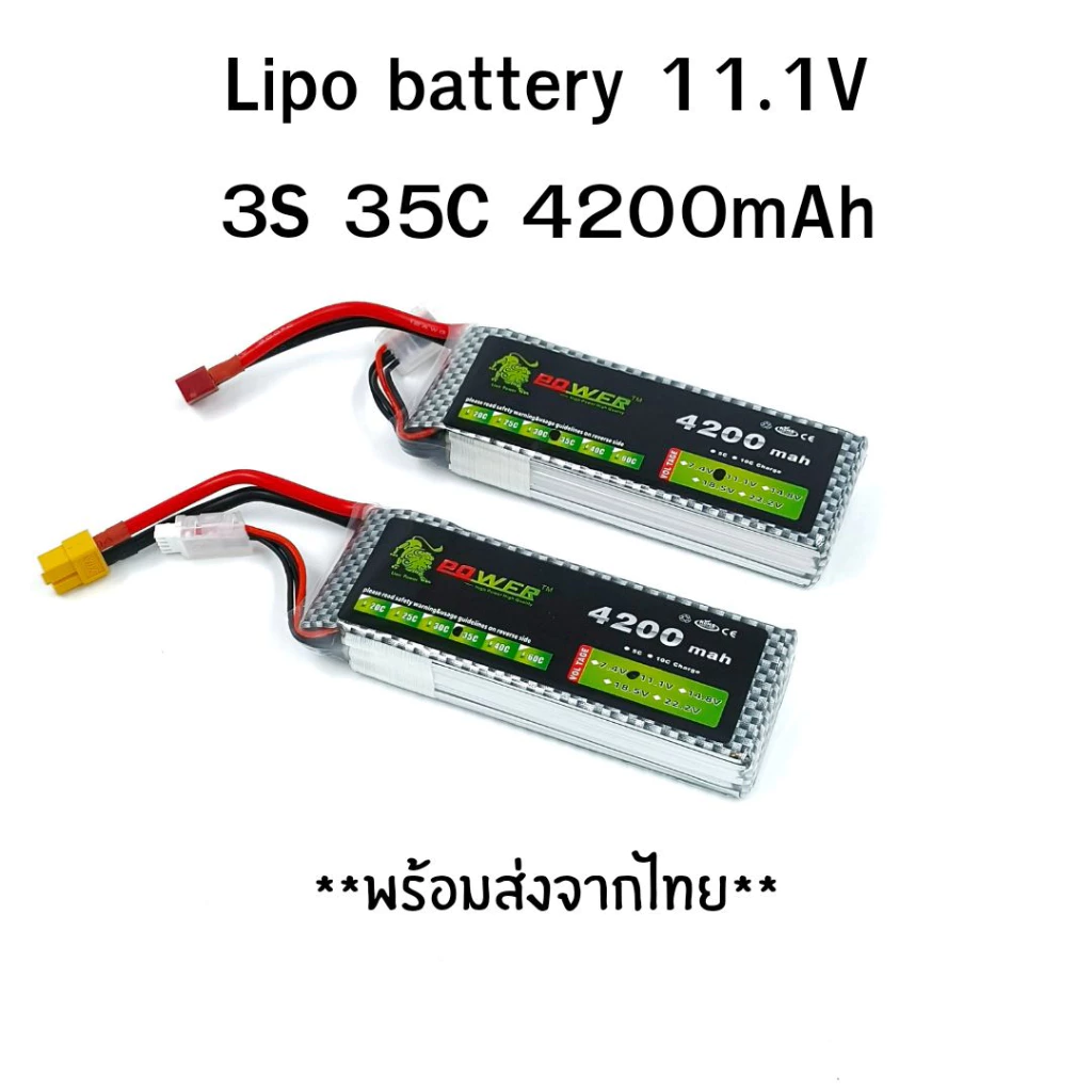 Lipo Battery 11.1V 3S 35C 4200mAh แบตเตอรี่ลิโพ สำหรับรถบังคับ/เรือ/เครื่องบิน/โดรน