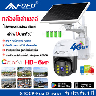 กล้องวงจรปิดโซล่าเซลล์ 4G SIM ไร้สายนอกบ้าน,รุ่น 6MP HD สามารถชาร์จได้แม้ในวันที่ฝนตก กล้องวงจรปิดโซล่าเซลล์ใช้ซิม