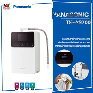 เครื่องกรองน้ำพิเศษ  Panasonic Alkaline ionizer  TK-AS700 สินค้าใหม่ รับประกัน 1ปี