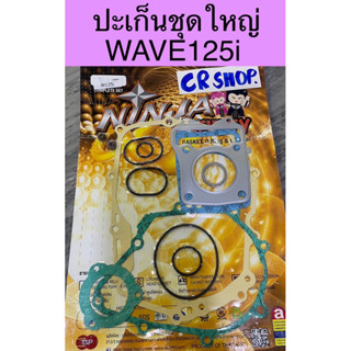 ปะเก็นชุดใหญ่ WAVE125i ครบชุด แท้ทน