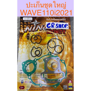 ปะเก็นชุดใหญ่ WAVE110i 2021 ครบชุด แท้ทน