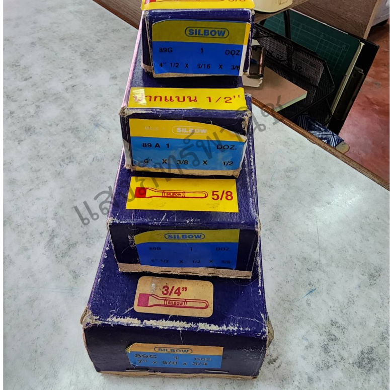 เหล็กสกัดปากแบน สกัดแบน ยี่ห้อ Silbow ซิลโบว ยี่ห้อคุณภาพ หลายขนาด 3หุน/4หุน/5หุน/6หุน (ราคา/1ชิ้น) - รูปที่ 3