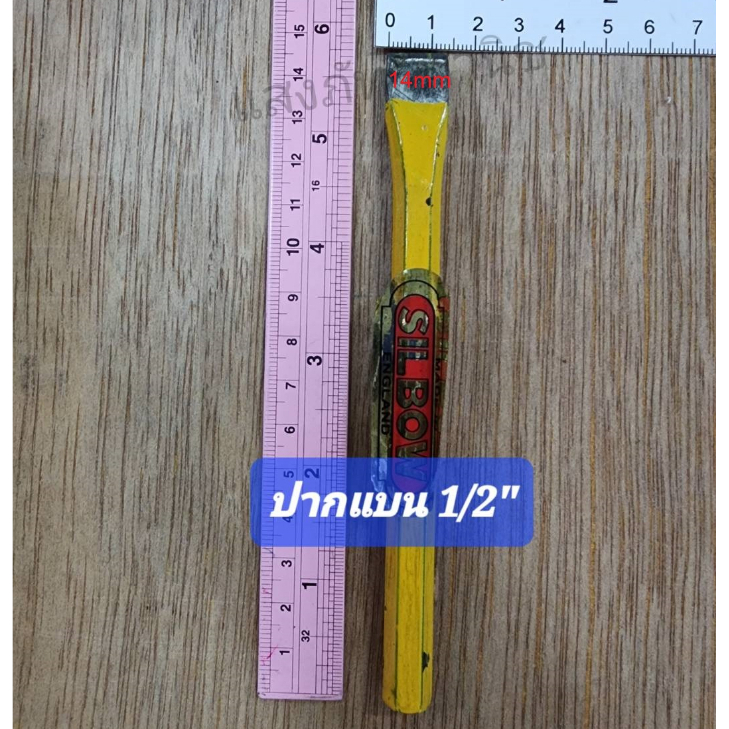 เหล็กสกัดปากแบน สกัดแบน ยี่ห้อ Silbow ซิลโบว ยี่ห้อคุณภาพ หลายขนาด 3หุน/4หุน/5หุน/6หุน (ราคา/1ชิ้น) - รูปที่ 5