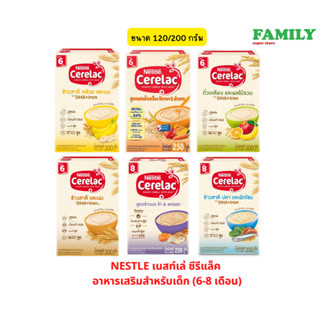 Nestle เนสท์เล่ ซีรีแล็ค อาหารเสริมสำหรับเด็ก ตั้งแต่ 6-8 เดือนขึ้นไป (6 สูตร) ขนาด 120/200 กรัม