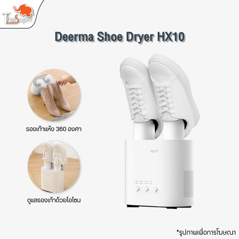 Futon & Shoe Dryers 1059 บาท Deerma shoe dryer HX10  100% เครื่องอบรองเท้า เครื่องเป่ารองเท้า Home Appliances