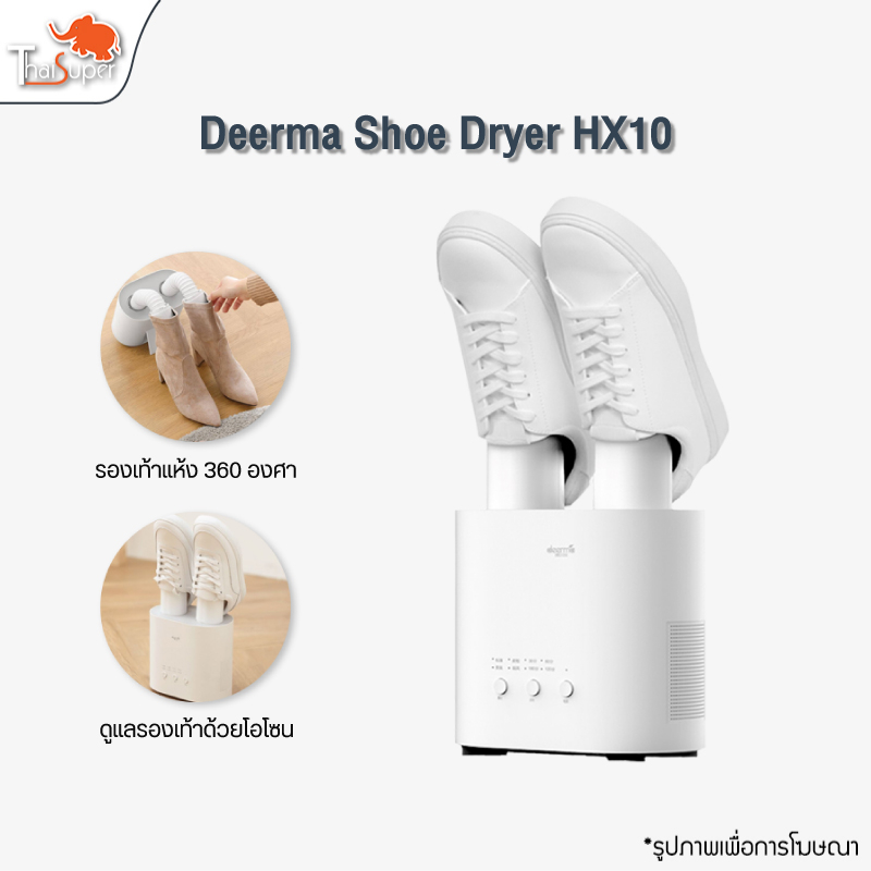 Deerma เครื่องขจัดความชื้นรองเท้า DEM-HX10 Shoes Dryer เครื่องเป่ารองเท้า อเนกประสงค์