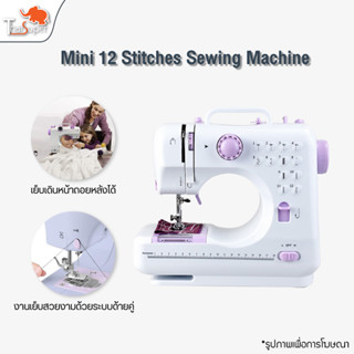 7.2W Sewing machine จักรเย็บผ้า อเนกประสงค์ กำลังไฟ ไส่ถ่านหรือชาร์จไฟได้ จักรเย็บผ้าไฟฟ้า