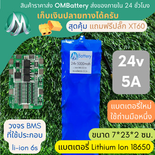 [18650] แบตลิเธียม 21v 5A ทรงยาว มีวงจร BMS อย่างดี +แถมปลั๊ก XT60 แบตลำโพงบลูทูธ diy แบตเตอรี่ลิเธียมไอออน 18650