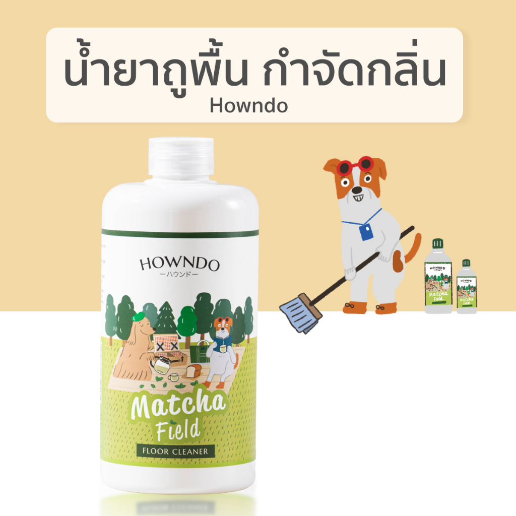 กำจัดกลิ่นฉี่ กำจัดกลิ่นหมา แมว น้ำยาถูพื้นหมา สูตรเข้มข้น เป็นมิตรต่อสัตว์ Matcha Field Floor Cleaner | Howndo