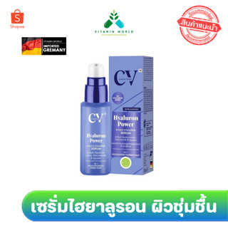 CV Hyaluron Power 8-Fach Hyaluron Serum เซรั่มไฮยาลูรอน ผิวชุ่มชื้น ลดริ้วรอย เรียบเนียน ขนาด 30ml จากเยอรมัน