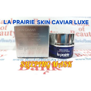 💙มาส์กก่อนนอน ป้ายไทย💙 La Prairie Skin Caviar Luxe Sleep Mask 5 ml