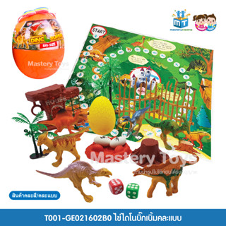 ของเล่น ไดโนเสาร์ ไดโนเสาร์ของเล่นเด็ก ไข่ไดโนเสาร์ ไข่สุ่มไดโนเสาร์ Jurassic หัวไดโนเสาร์ พร้อมส่ง