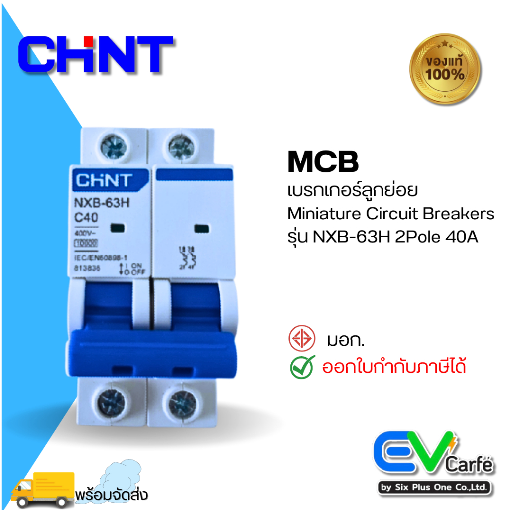 MCB เบรกเกอร์ขนาดเล็ก เบรกเกอร์ลูกย่อย Miniature Circuit Breakers NXB-63H 2P 40A (Ic10KA)