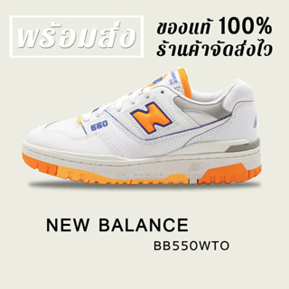 *พร้อมส่ง*แท้💯% NEW BALANCE 550 NB BB550WTO WHITE YELLOW SNEAKERS