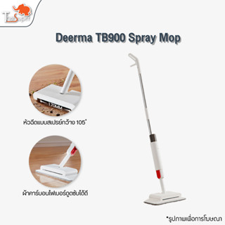 Deerma TB900 Sweeping Mopping 2In1 Handheld Water Spraying Mop ไม้ถูพื้นหัวฉีดน้ำแบบสเปรย สะอาดง่าย ไม้กวาด ถูพื้น