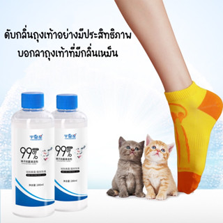 YP-144 น้ำยาซักถุงเท้า ( สูตรอ่อนโยน) ลดกลิ่น ต้านเชื้อแบคทีเรีย 99% 200ML