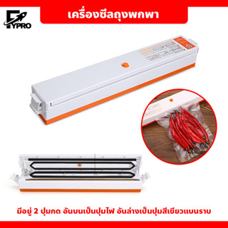 เครื่องซีลถุง ที่ซีลปากถุงพลาสติก เครื่องแพ็คสูญญากาศ แบบพกพา น้ำหนักเบา