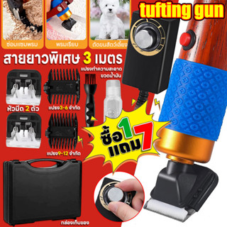 เครื่องตัดขนแกะ ตัดพรม Tufting Gun ปัตตาเลี่ยน ไถพรม TuftingTufting gun ตัดขนสุนัข ไถขนสุนัข