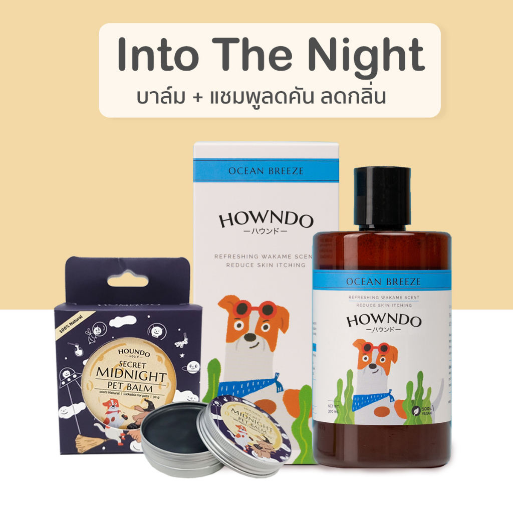 บาล์ม Howndo + แชมพู Ocean Breeze กลิ่นวากาเมะ ลดอาการคัน ผื่นคัน บำรุงขน บำรุงผิว อุ้งเท้าให้ชุ่มชื่น | Howndo