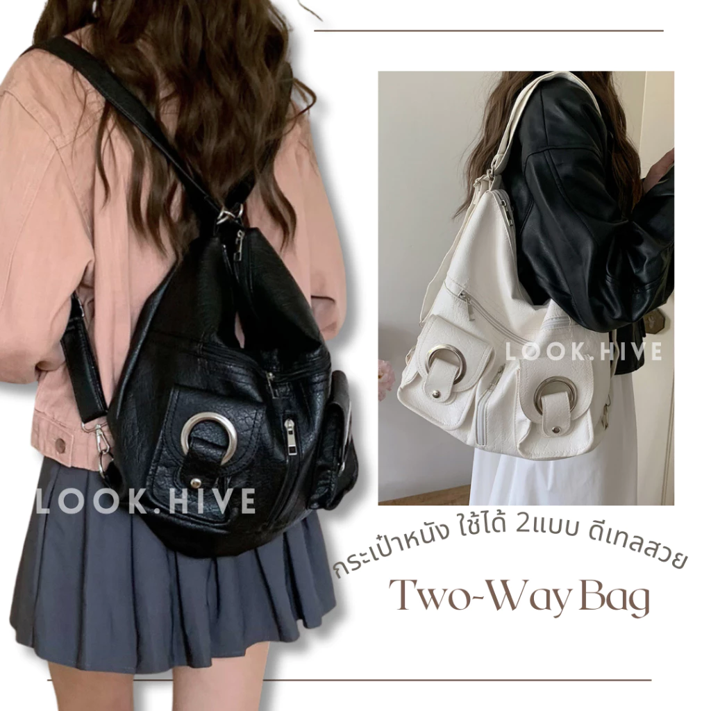 [ใช้2โค้ดส่งฟรี+ลดเพิ่ม]Two-way Bag กระเป๋าหนัง กระเป้ทรงสวย 2 สี F112
