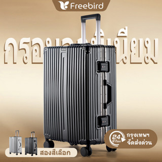 Freebird กระเป๋าเดินทาง กระเป๋าเดินทางล้อลาก Western วัสดุ PC เฟรมอะลูมิเนียม แข็งแรง จุได้เยอะ TSA LOCK