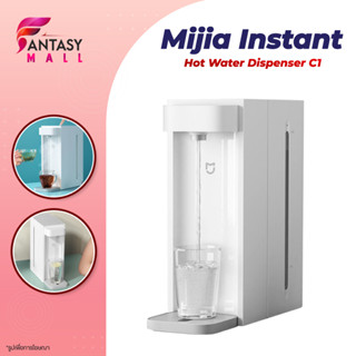 ตู้กดน้ำ Xiaomi Mijia Instant Water Dispenser C1 เครื่องทำน้ำร้อน 2.5L น้ำร้อน เครื่องทำ ตู้กดน้ำ