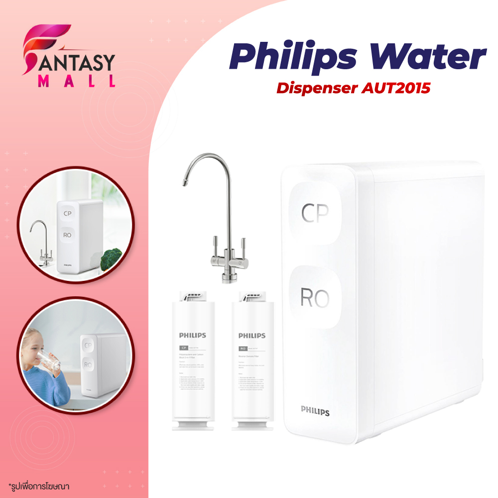 Philips water AUT2015 เครื่องกรองน้ํา