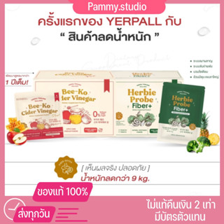 {ของแท้+พร้อมส่ง‼️}แอปเปิ้ลไซเดอร์พลัส ดีท้อกผักปุ๋ง คุมหิว ลดสัดส่วน ลดบวมโซเดียม yerpall