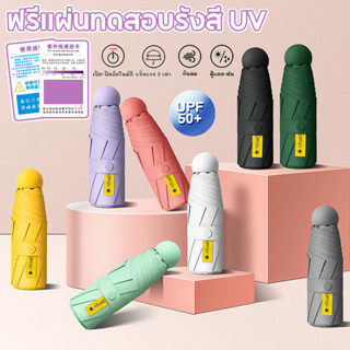 SimpleLife ร่มพับ ร่มพกพา ร่มกันUV ร่มกันแดด ร่มกันฝน ร่มน่ารัก ร่มมินิมอล ร่มกันยูวี พกพาสะดวก ร่มกันแดดกันฝน D111