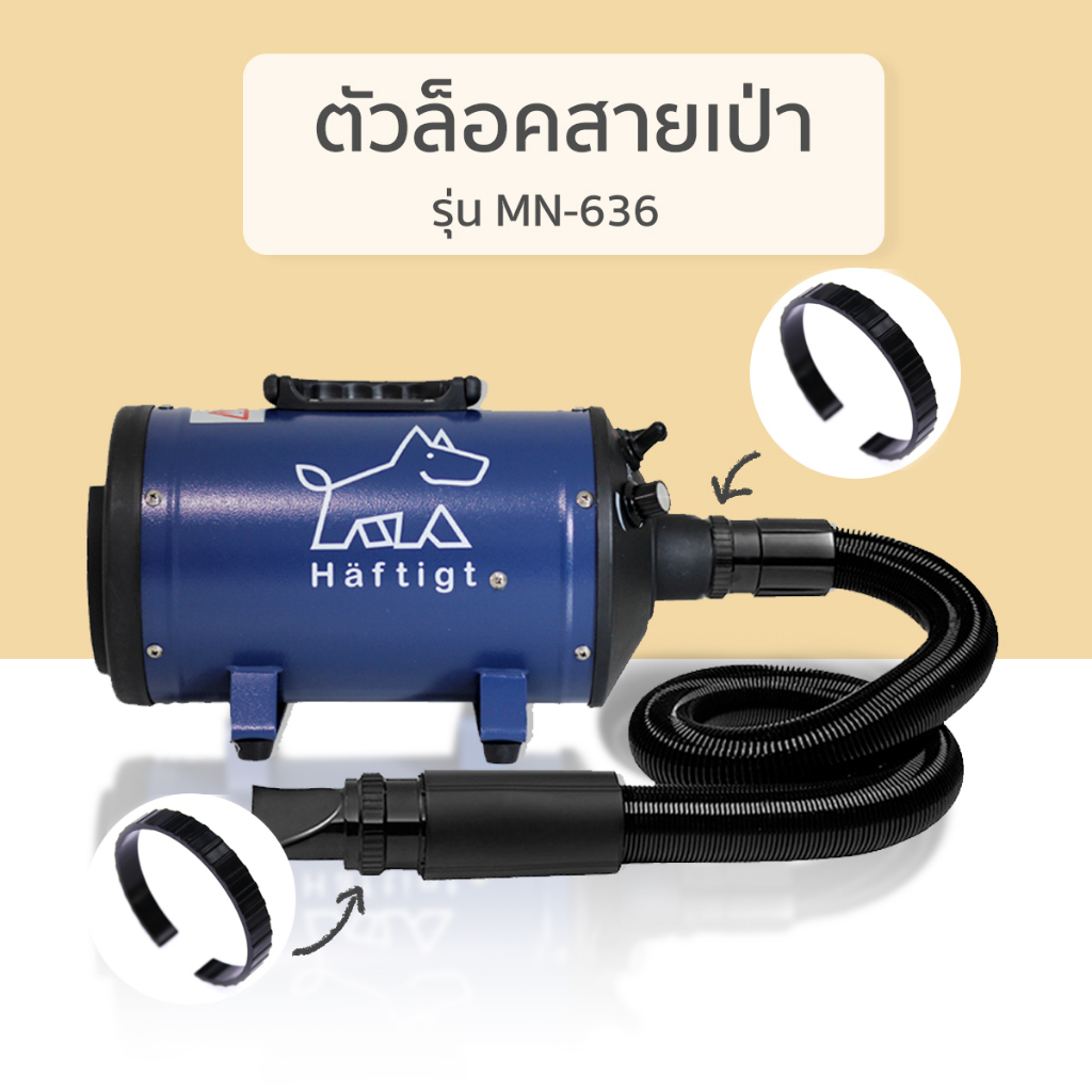 ตัวล็อคสายเป่าไดร์เป่าขนสุนัข ตัวล็อค | Haftigt