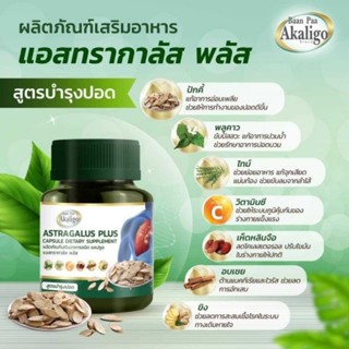 แอสทรากาลัส พลัส Astragalus Plus 60​Capsules