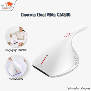 Deerma CM800 CM300 EX919 Dust Mites Vacuum Cleaner เครื่องดูดไรฝุ่น เครื่องดูดฝุ่นอัจฉริยะ ไรฝุ่นอเนกประสงค์