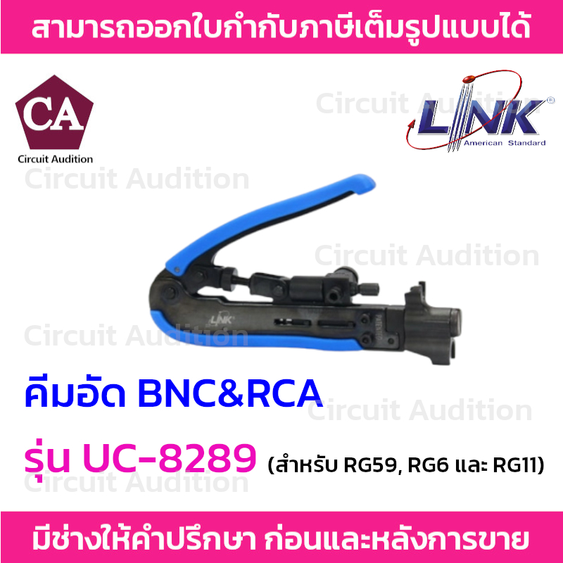 Link คีมอัด BNC&RCA สำหรับ RG59, RG6 และ RG11 รุ่น UC-8289