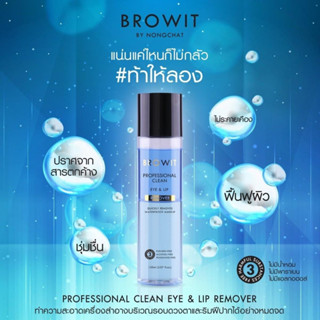 PROFESSIONAL CLEAN EYE &amp; LIP REMOVER ที่เช็ดเครื่องสำอางน้องฉัตรของแท้100%