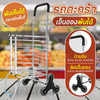 BG Furniture รถเข็นของ รถเข็น รถเข็นขนของ พับได้ รุ่นTR3 รถเข็นเหล็ก รถเข็นลาก รถเข็นผัก รถเข็นอเนกประสงค์