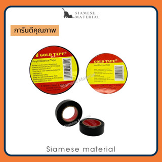 (ราคา/ม้วน) เทปพันสายไฟ Glod Tape สีดำ