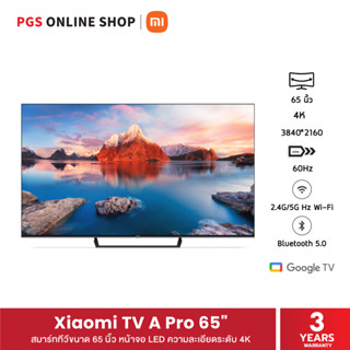 Xiaomi TV A Pro 65" สมาร์ททีวีขนาด 65 นิ้ว หน้าจอ LED ความละเอียดระดับ 4K มาพร้อม App ความบันเทิงครบครันบน Google Play