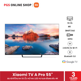 Xiaomi TV A Pro 55" สมาร์ททีวีขนาด 55 นิ้ว หน้าจอ LED ความละเอียดระดับ 4K มาพร้อม App ความบันเทิงครบครันบน Google Play