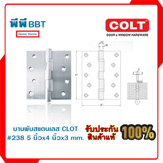 บานพับสแตนเลส CLOT #238 5นิ้วx4นิ้วx3mm.