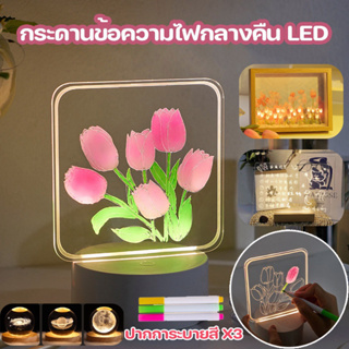 พร้อมส่ง🌷กระดานเขียนเรืองแสง LED อะคริลิคใส โคมไฟข้างเตียง พร้อมปากกาลบได้ USB สําหรับตกแต่ง