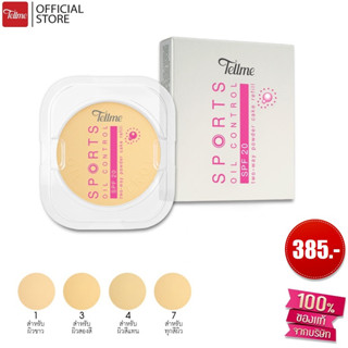 Tellme เท็ลมี แป้งทู-เวย์ สปอร์ต ออยล์ คอนโทรล เพาเดอร์ เค้ก SPF 20 (รีฟิล)