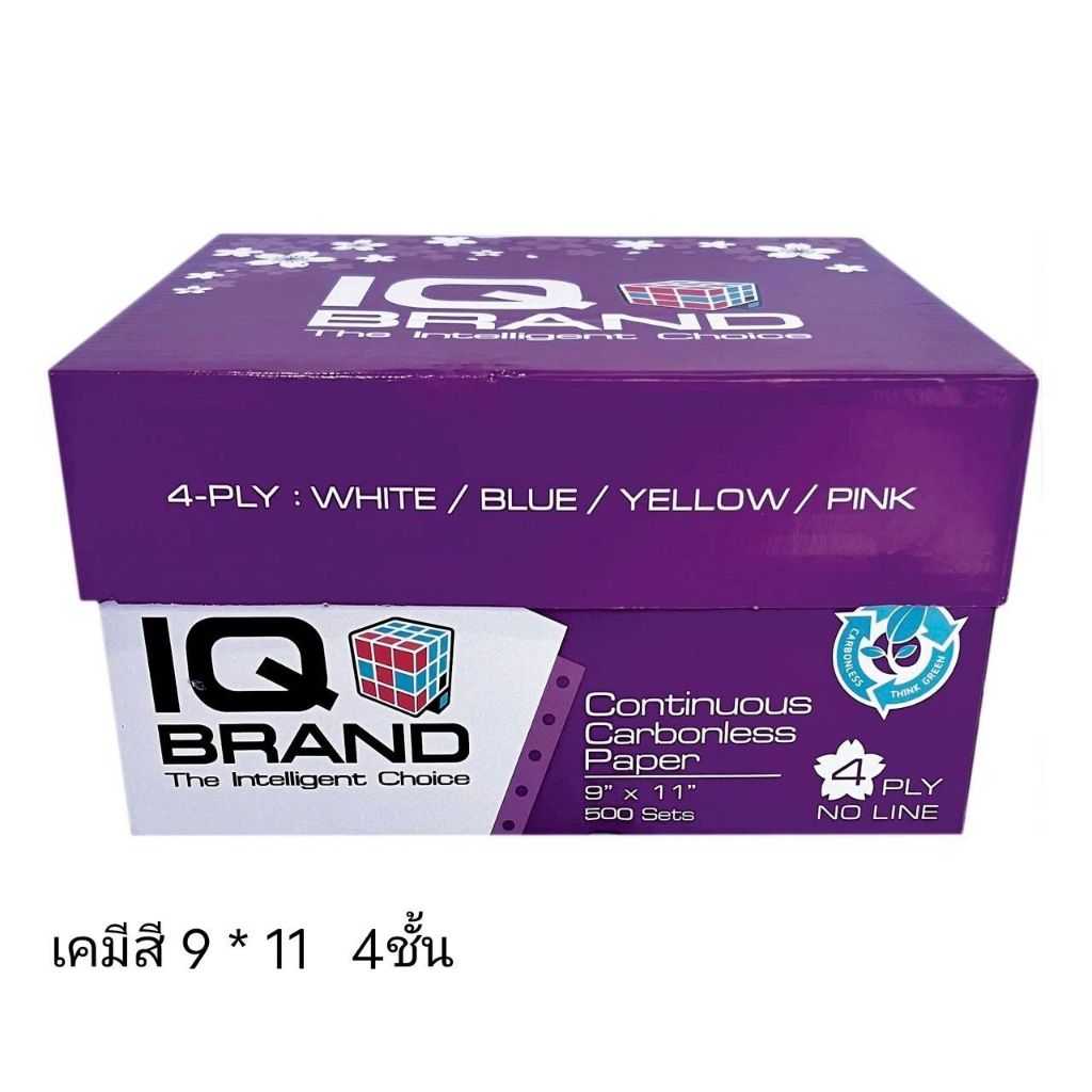 กระดาษต่อเนื่องเคมี สี IQ  เคมีในตัว 9″x11″ 4ชั้น (กดสั่ง 2 กล่อง ต่อ 1 คำสั่งซื้อ)