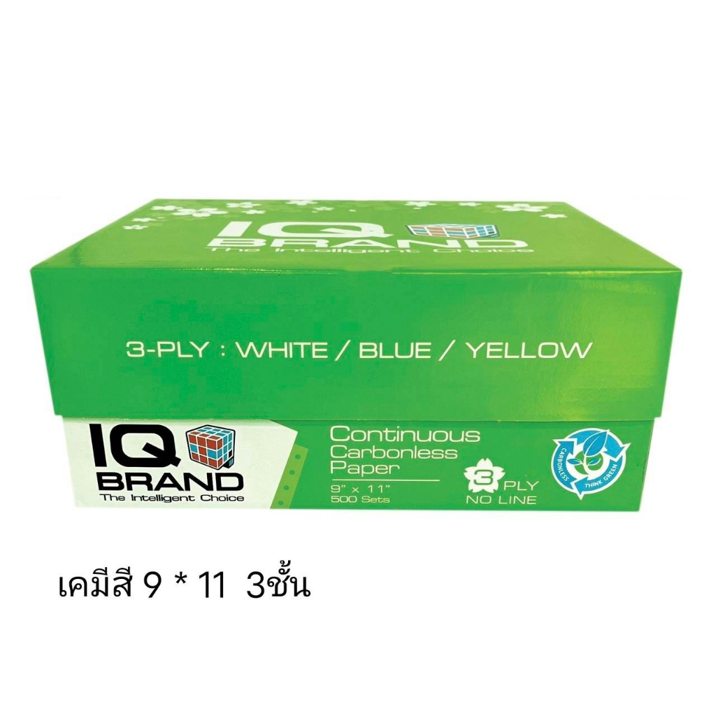 กระดาษต่อเนื่องเคมี สี IQ เคมีในตัว 9"x11" 3ชั้น  (กดสั่งซื้อ 2 กล่อง ต่อ 1 คำสั่งซื้อ)