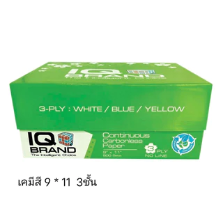 กระดาษต่อเนื่องเคมี สี IQ เคมีในตัว 9"x11" 3ชั้น (กดสั่งซื้อ 2 กล่อง ต่อ 1 คำสั่งซื้อ)