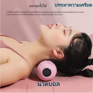 รูปร่างถั่วลิสง นวดบอล ผ่อนคลายกล้ามเนื้อ โยคะช่วย ฟิตเนส Shaping บรรเทาความเครียด