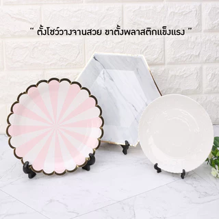 ขาตั้งนาฬิกาแขวนผนัง สีใส / สีดำ ใช้สำหรับโชว์สินค้า โชว์วางจาน ตั้งหนังสือ ของตกแต่งบ้าน โชว์สื่องานนิทรรศการ ส่งจากไทย