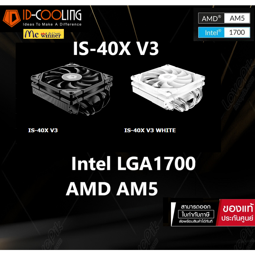CPU AIR COOLER (พัดลมซีพียู) ID COOLING IS-40X V3 (รองรับ Intel LGA1700 / AMD AM5) - 1 YEAR