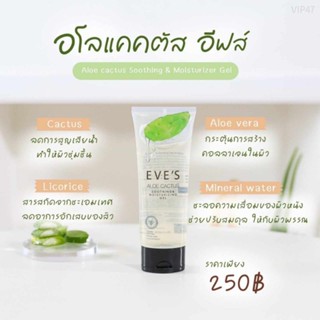 อโลแคคตัส ALOE CACTUS SOOTHING &amp; MOISTURIZING GEL