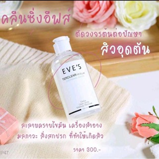 คลีนซิ่ง เทอร์เคลียร์ TERCLEAR MICELLAR CLEANSING WATER