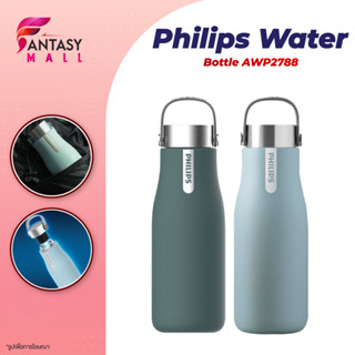 Philips Water Bottle AWP2788 590ml กระติกน้ำสุญญากาศ